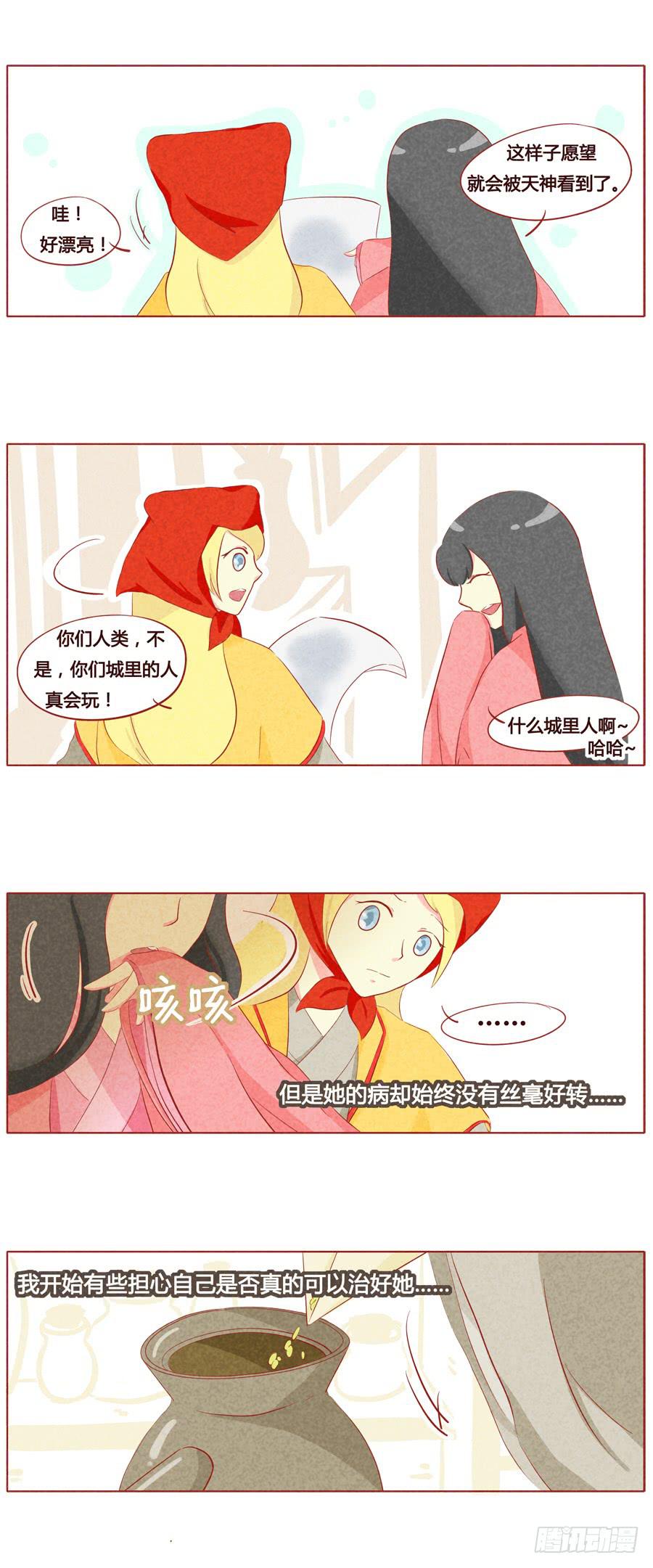少主有所不知-第36话