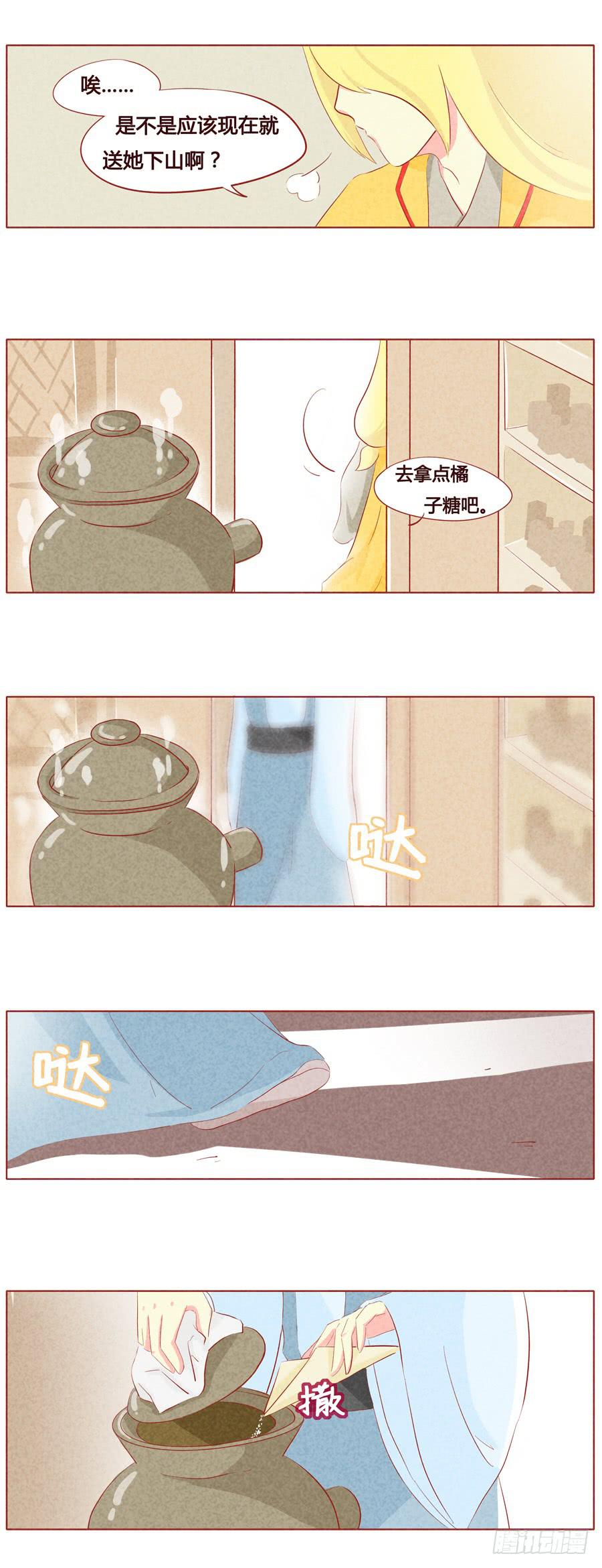 少主有所不知-第36话