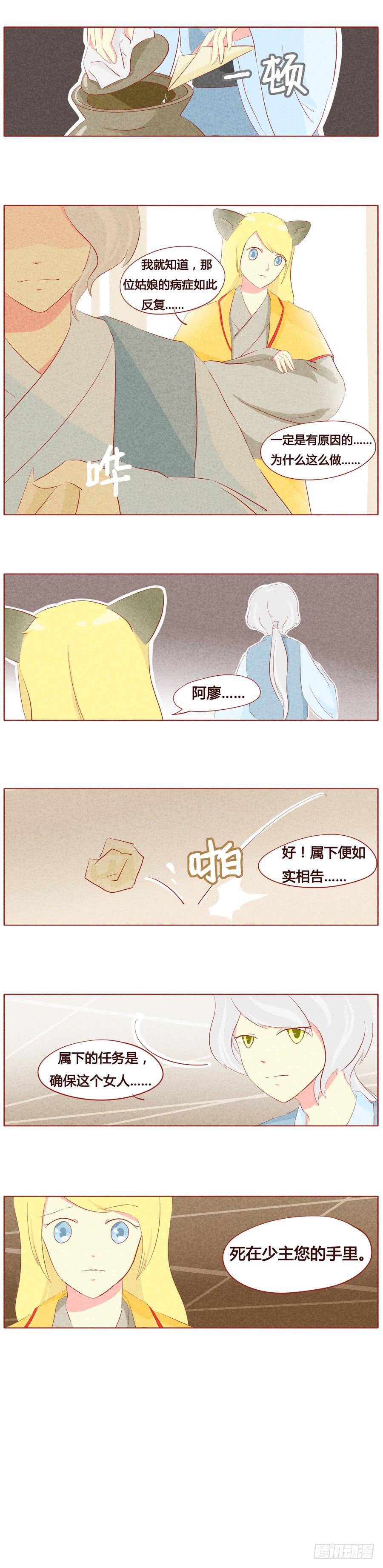 少主有所不知-第36话