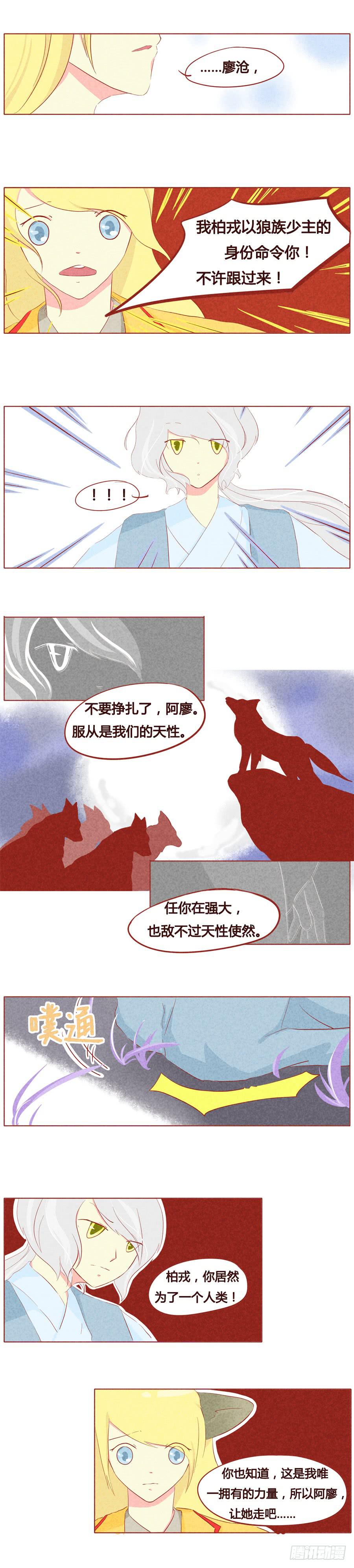 狼族的天性-第38话