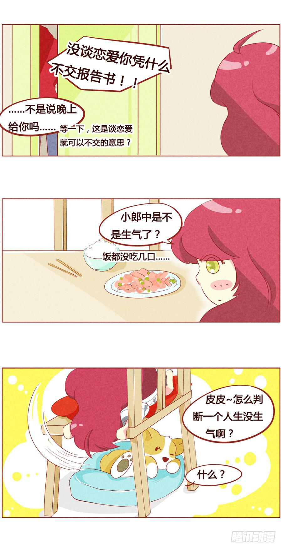 哥哥别生气了-第48话
