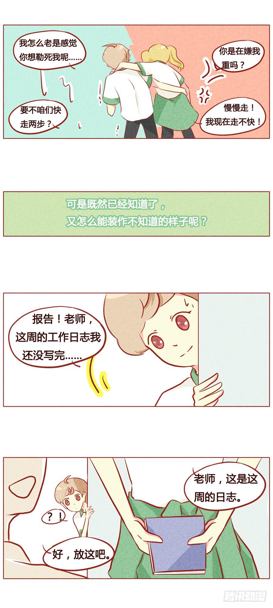 班长与团支书-第62话