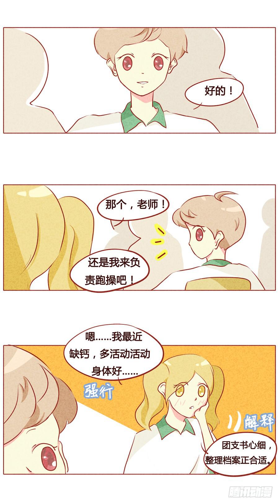 班长与团支书-第62话