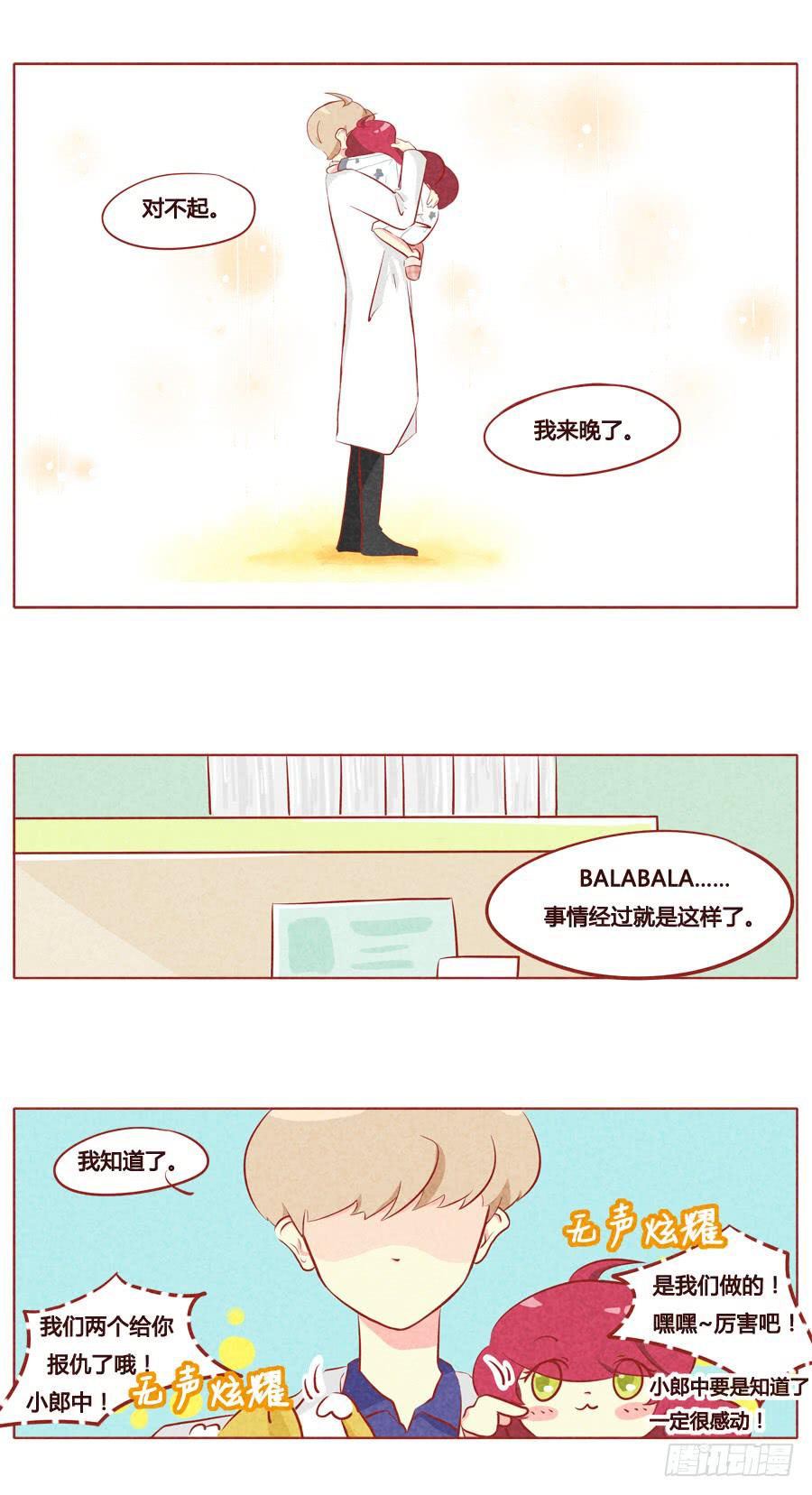 哥哥，薄荷想你了！-第72话