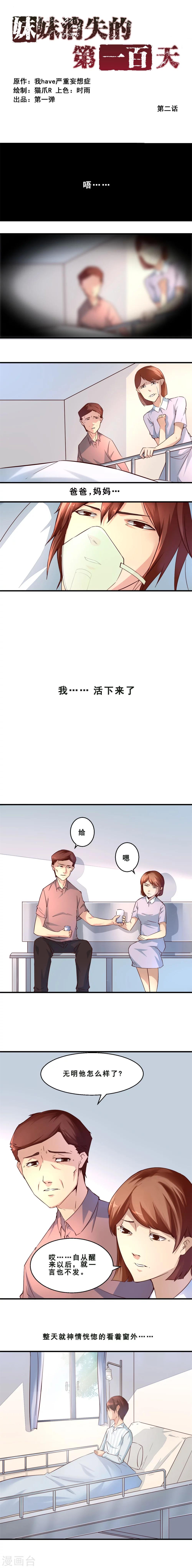 第2话 对不起，我杀了我的妹妹(下)-第2话