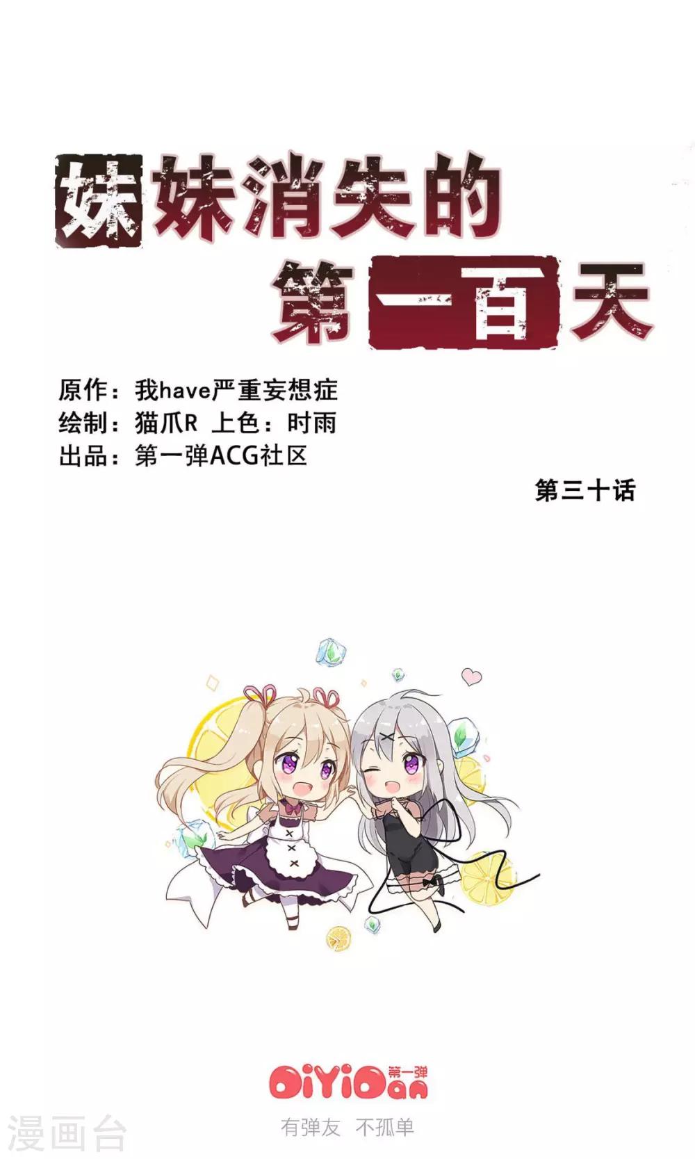 第30话 生存价值(中)-第30话