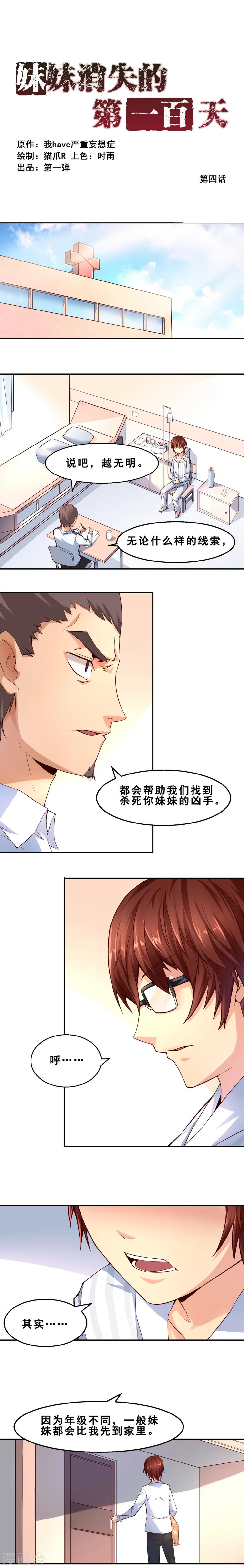 第4话 完美的嫁祸(中)-第4话