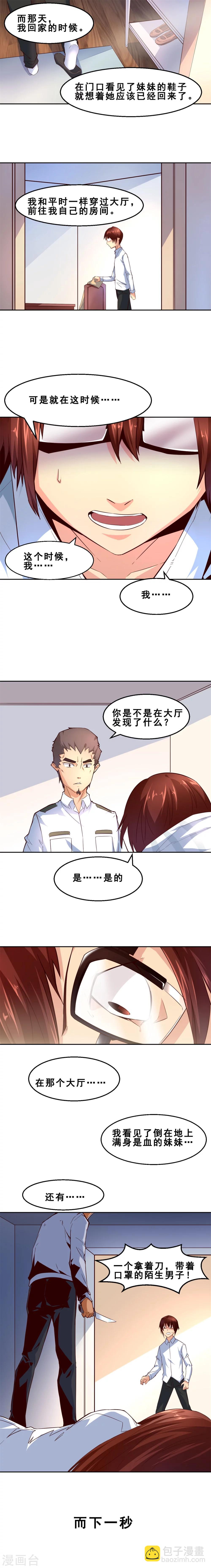 第4话 完美的嫁祸(中)-第4话