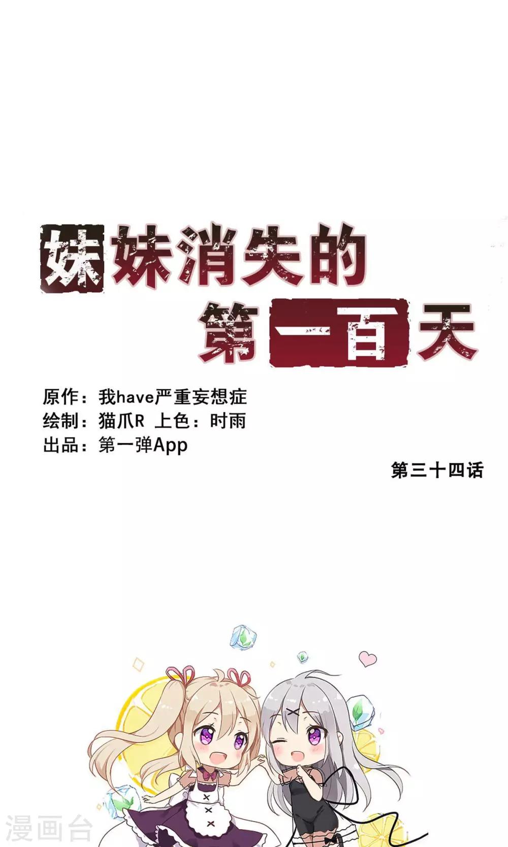 第34话 生死极速(中)-第34话