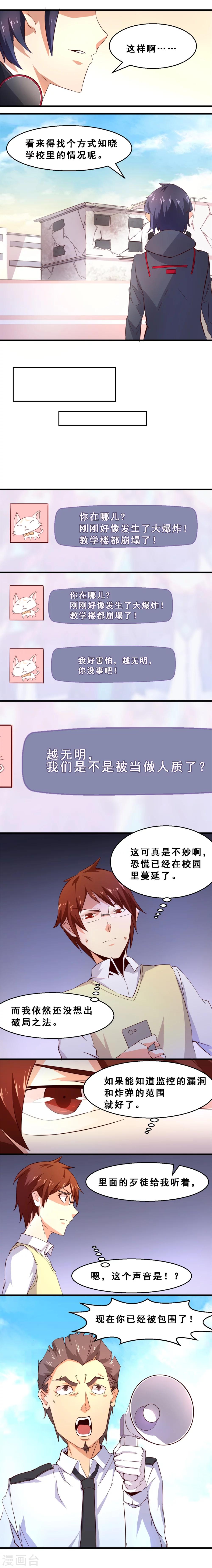 第36话 分秒必争(上)-第36话