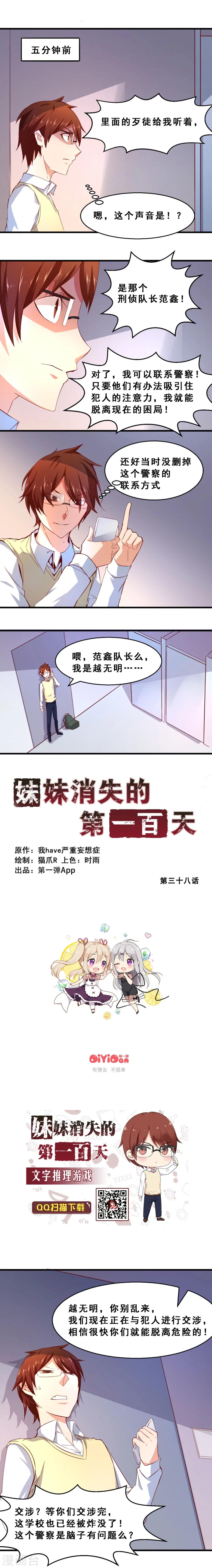 第38话 分秒必争(下)-第38话