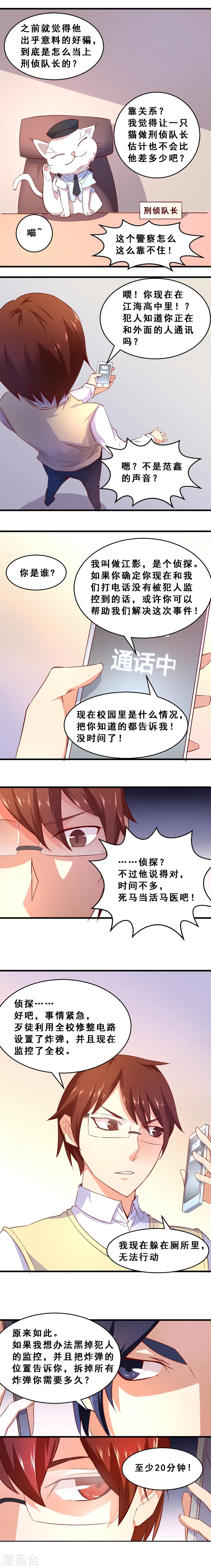 第38话 分秒必争(下)-第38话