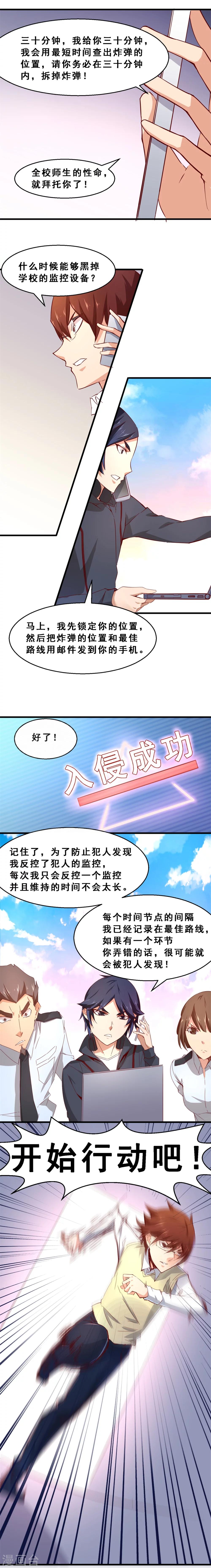 第38话 分秒必争(下)-第38话
