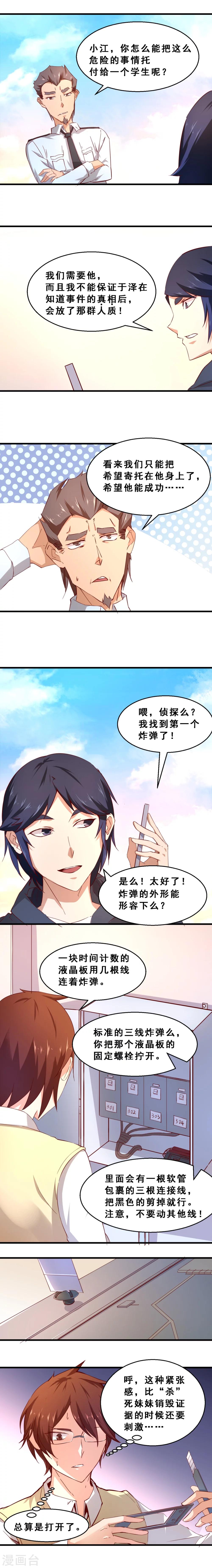 第38话 分秒必争(下)-第38话
