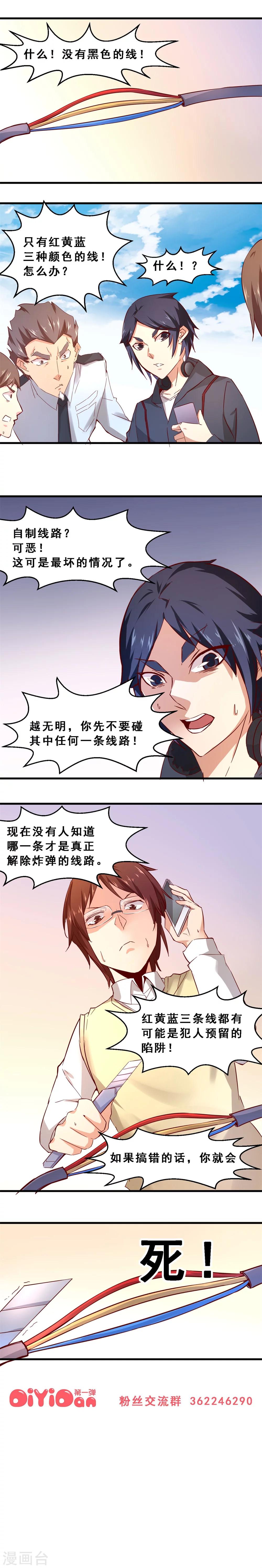 第38话 分秒必争(下)-第38话