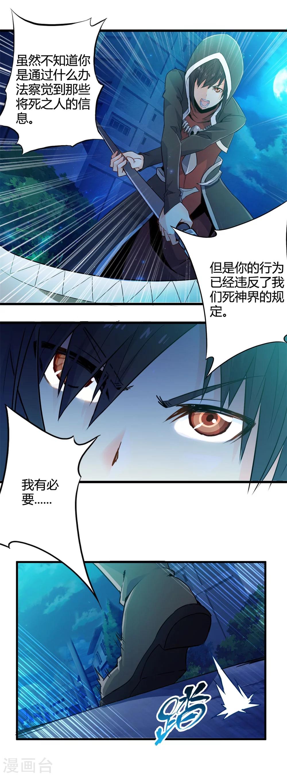 第46话 死神规则（上）-第46话