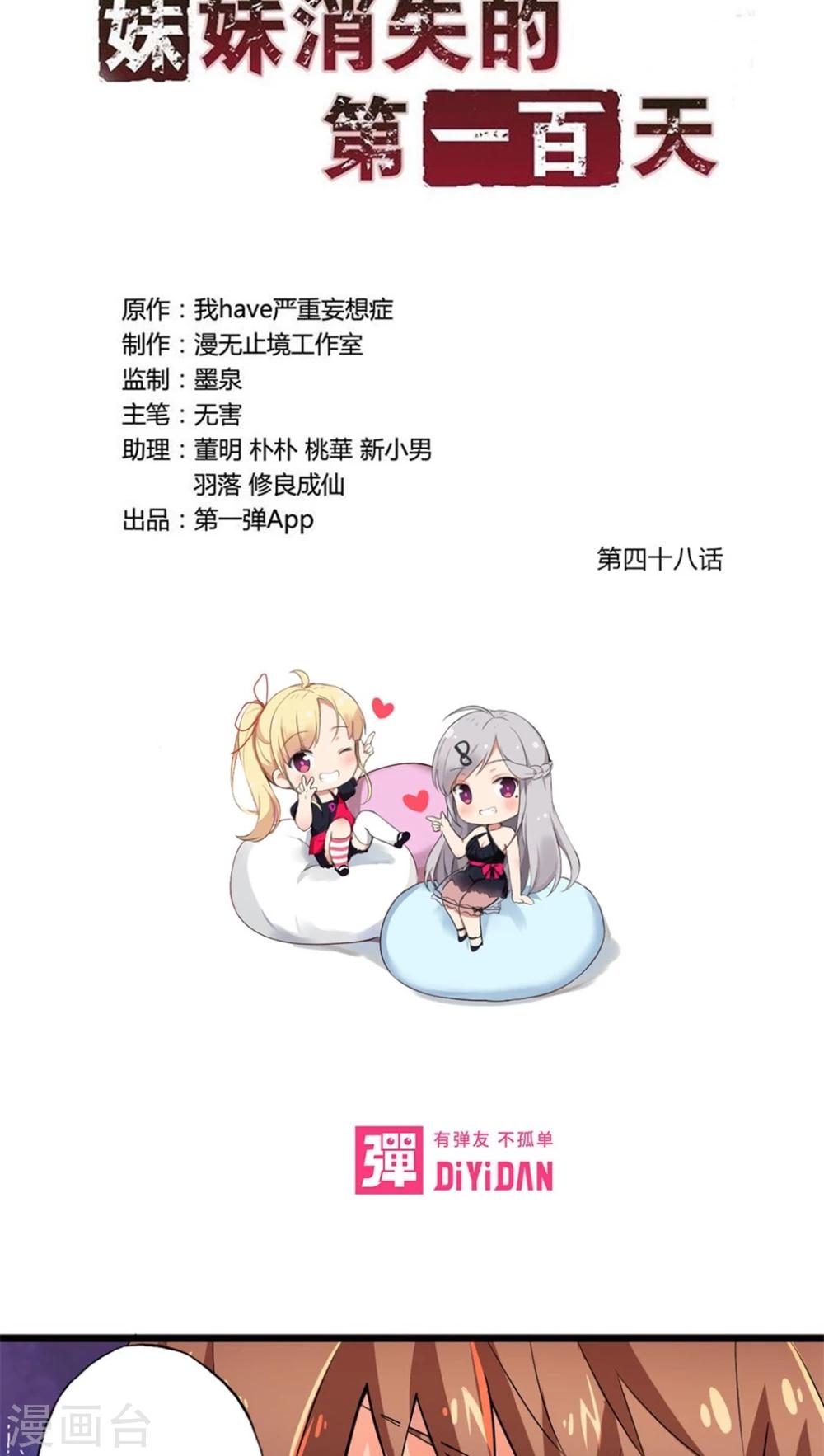 第48话 苦咖和甜筒（上）-第48话