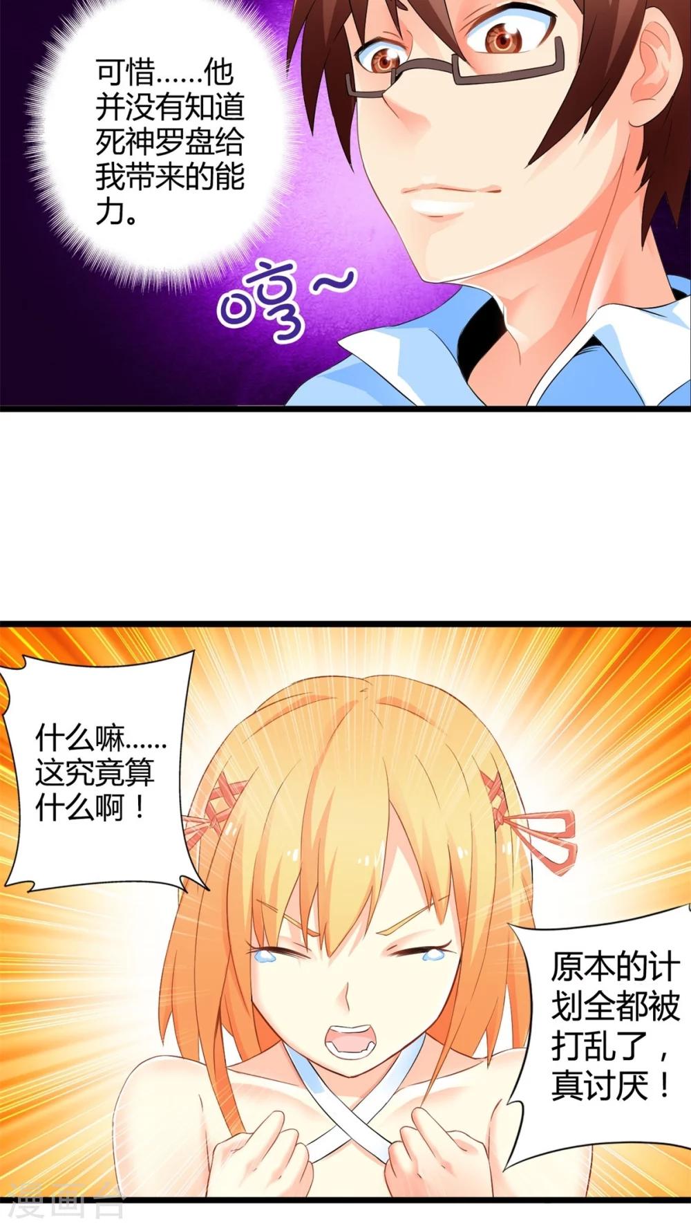 第50话 苦咖和甜筒（下）-第50话