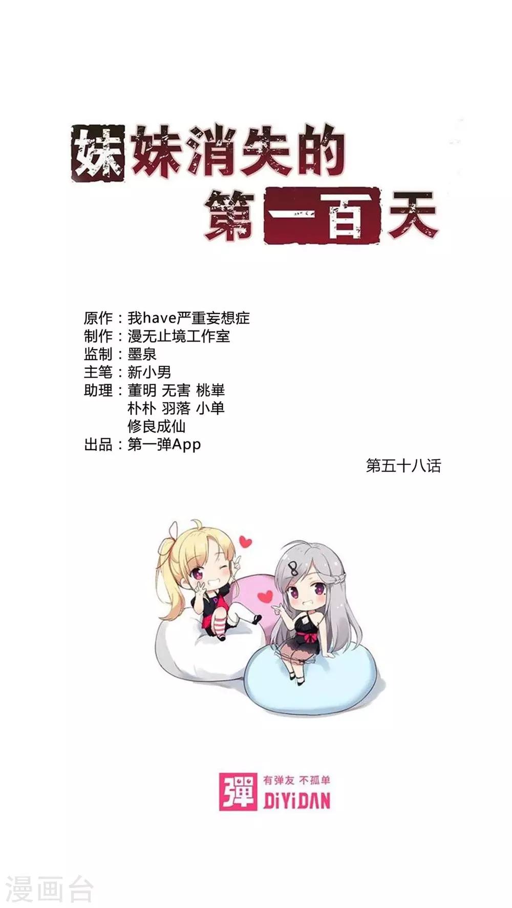 第58话 逝之彼方（中）-第58话