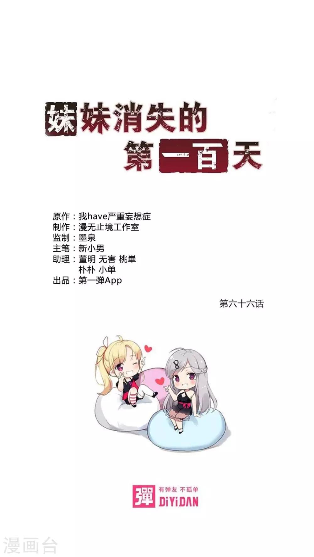 第66话 不见不散（上）-第66话