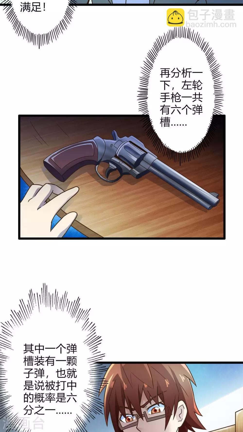 第70话 死亡左轮（中）-第70话