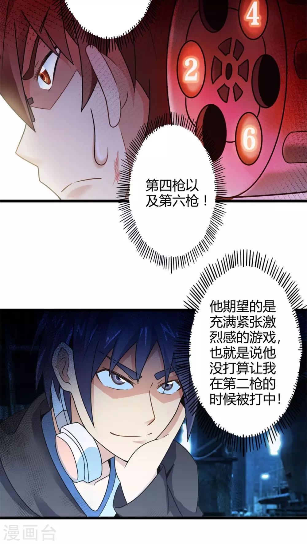 第70话 死亡左轮（中）-第70话