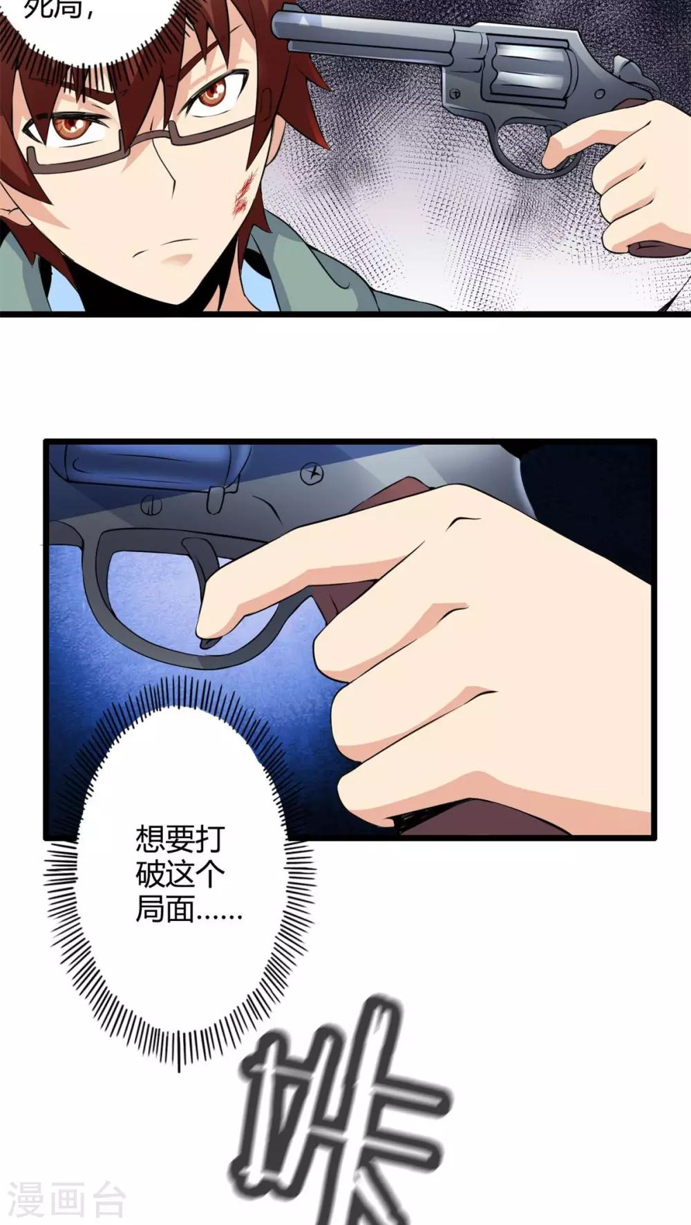 第70话 死亡左轮（中）-第70话
