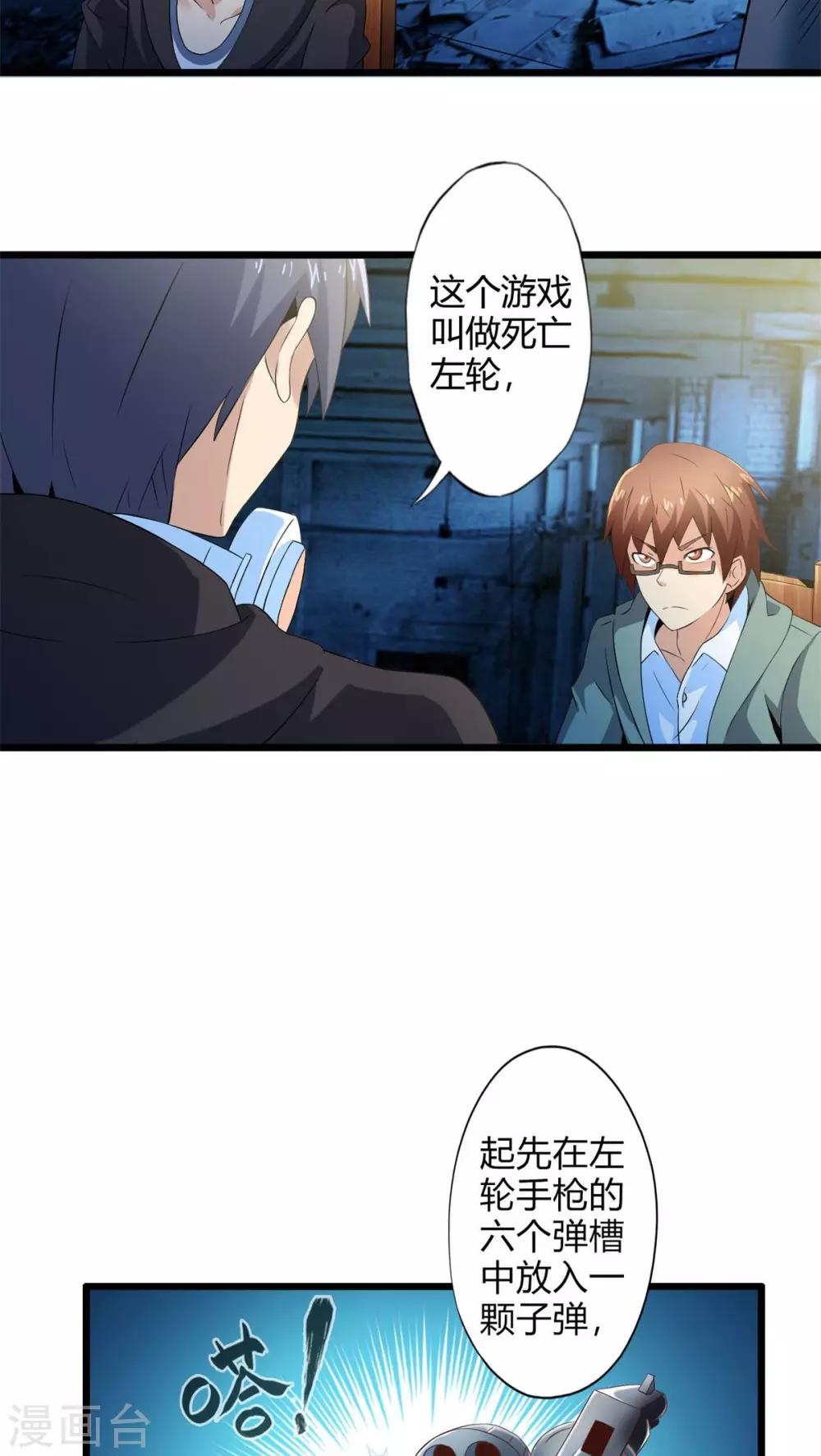 第70话 死亡左轮（中）-第70话