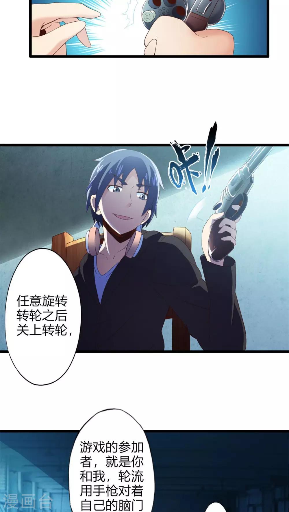 第70话 死亡左轮（中）-第70话