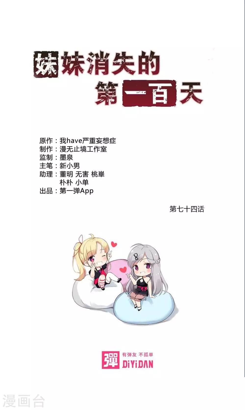 最终话 计划之中-第74话