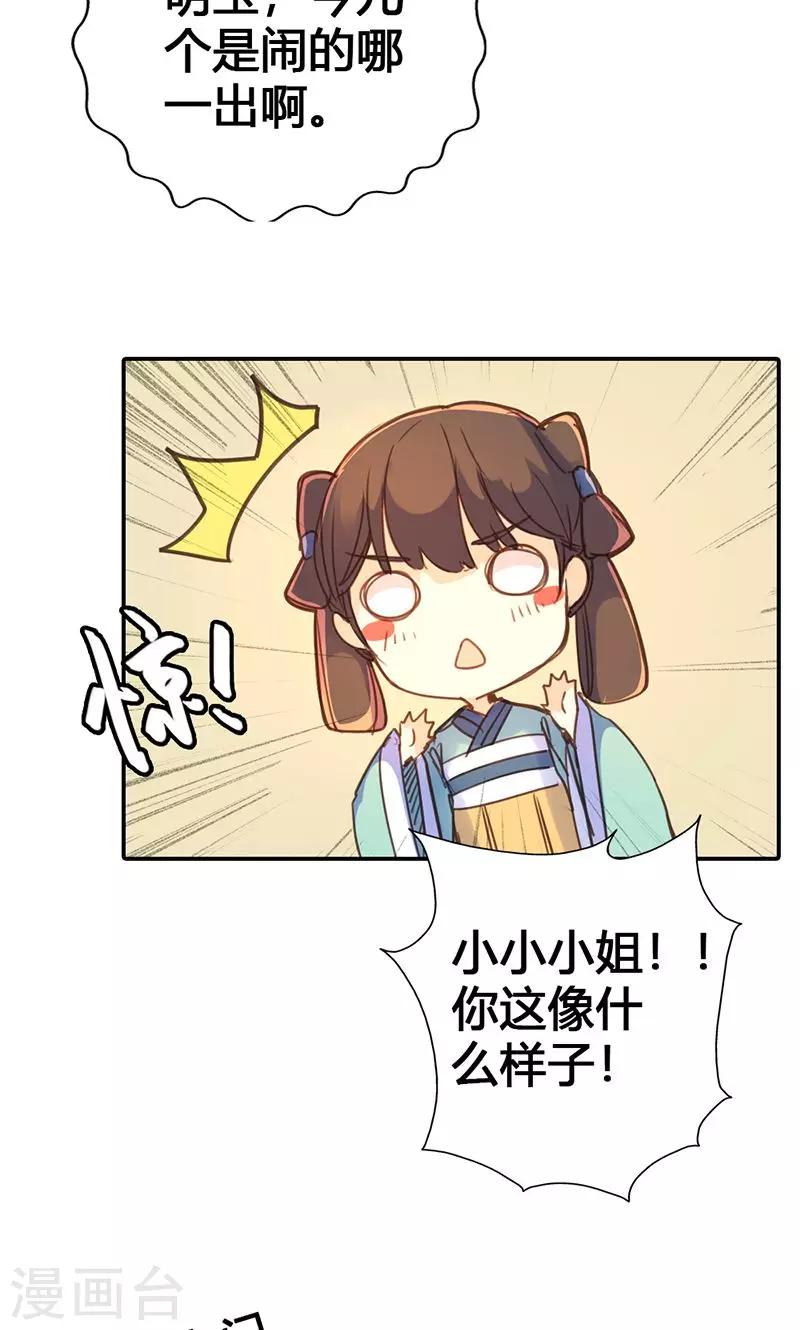 第21话 真是个可爱的姑娘-第22话
