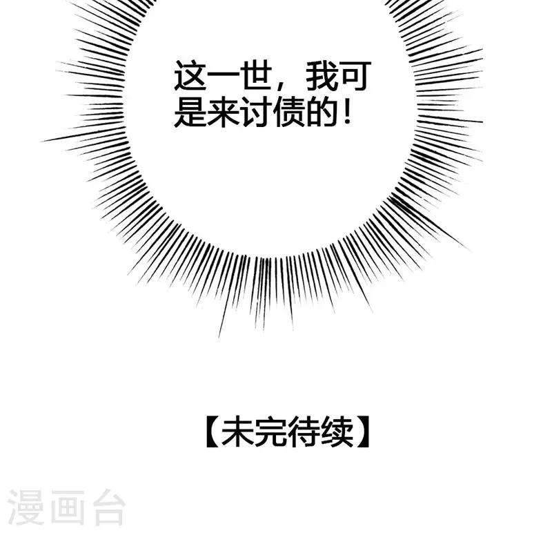 第23话 我可是来讨债的-第24话