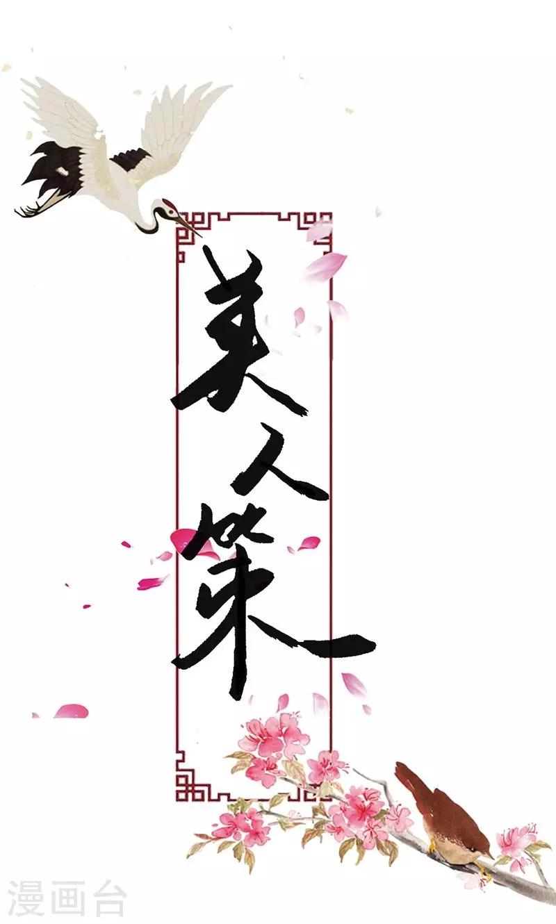 第25话 献殷勤-第26话