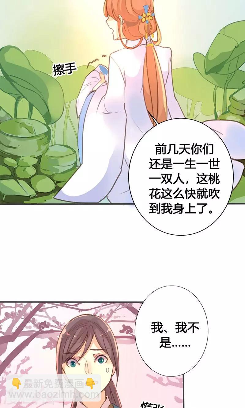 第25话 献殷勤-第26话
