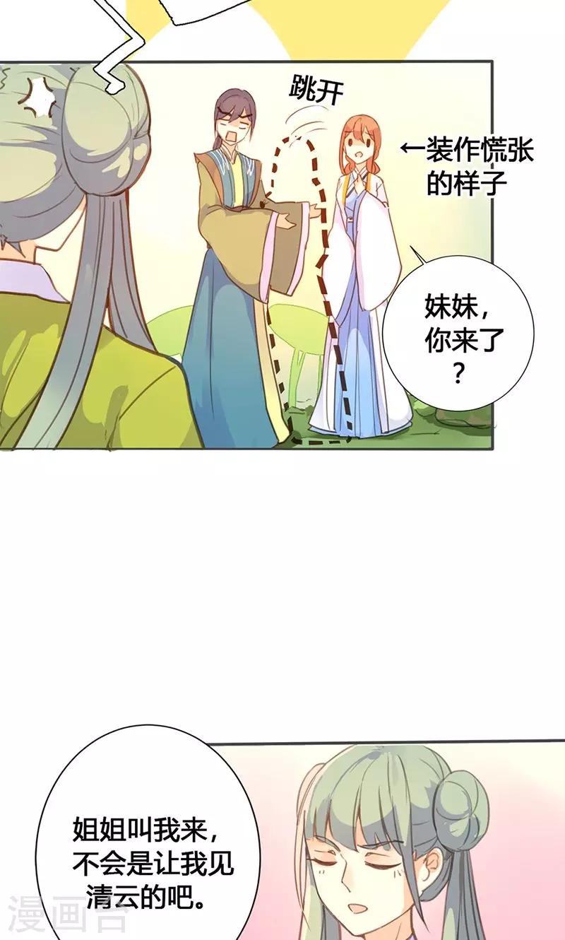 第25话 献殷勤-第26话