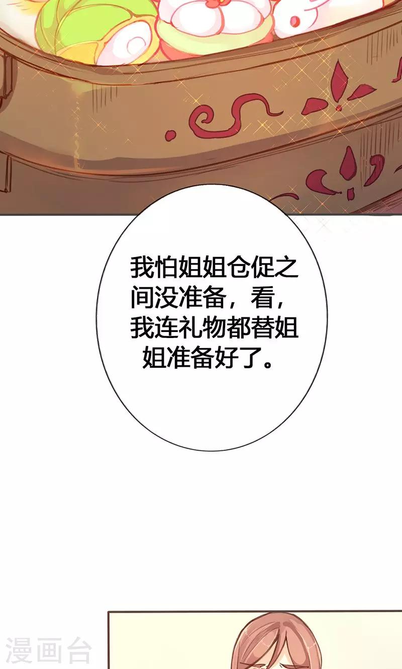 第29话 谁要成亲？-第30话