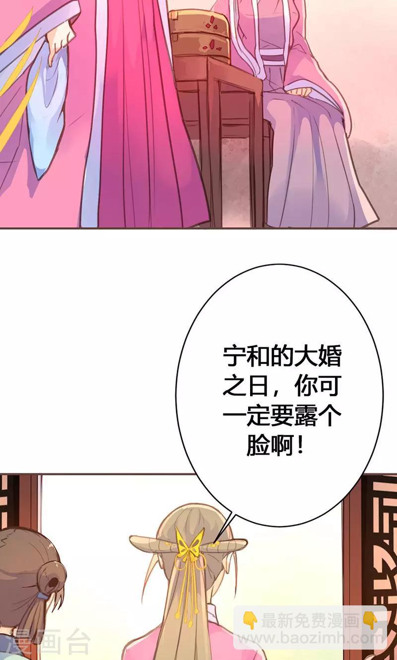 第29话 谁要成亲？-第30话