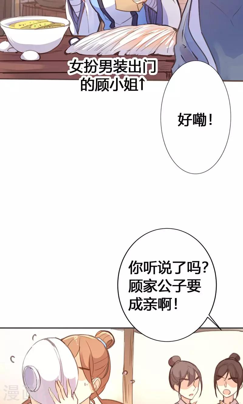 第29话 谁要成亲？-第30话