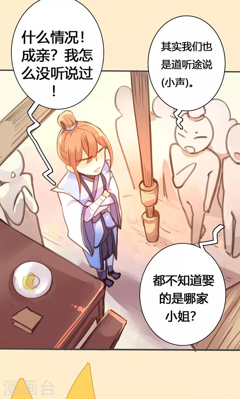 第29话 谁要成亲？-第30话