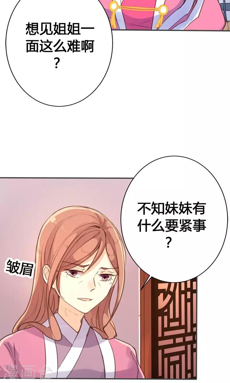 第29话 谁要成亲？-第30话