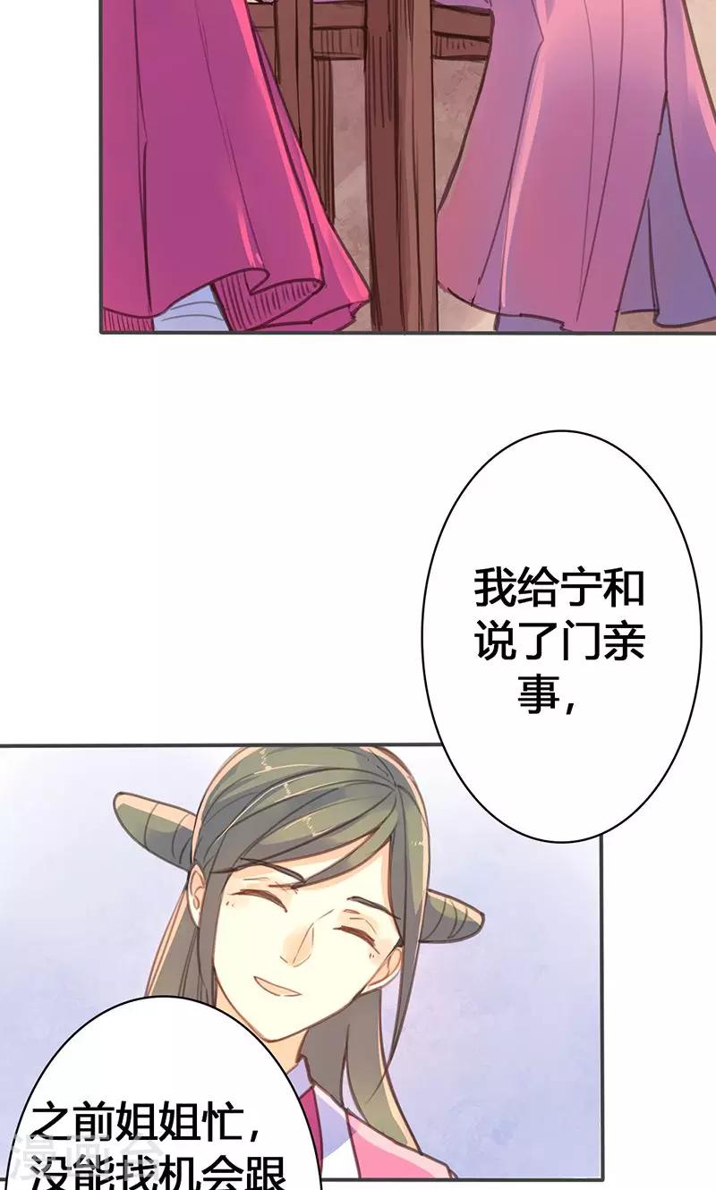 第29话 谁要成亲？-第30话