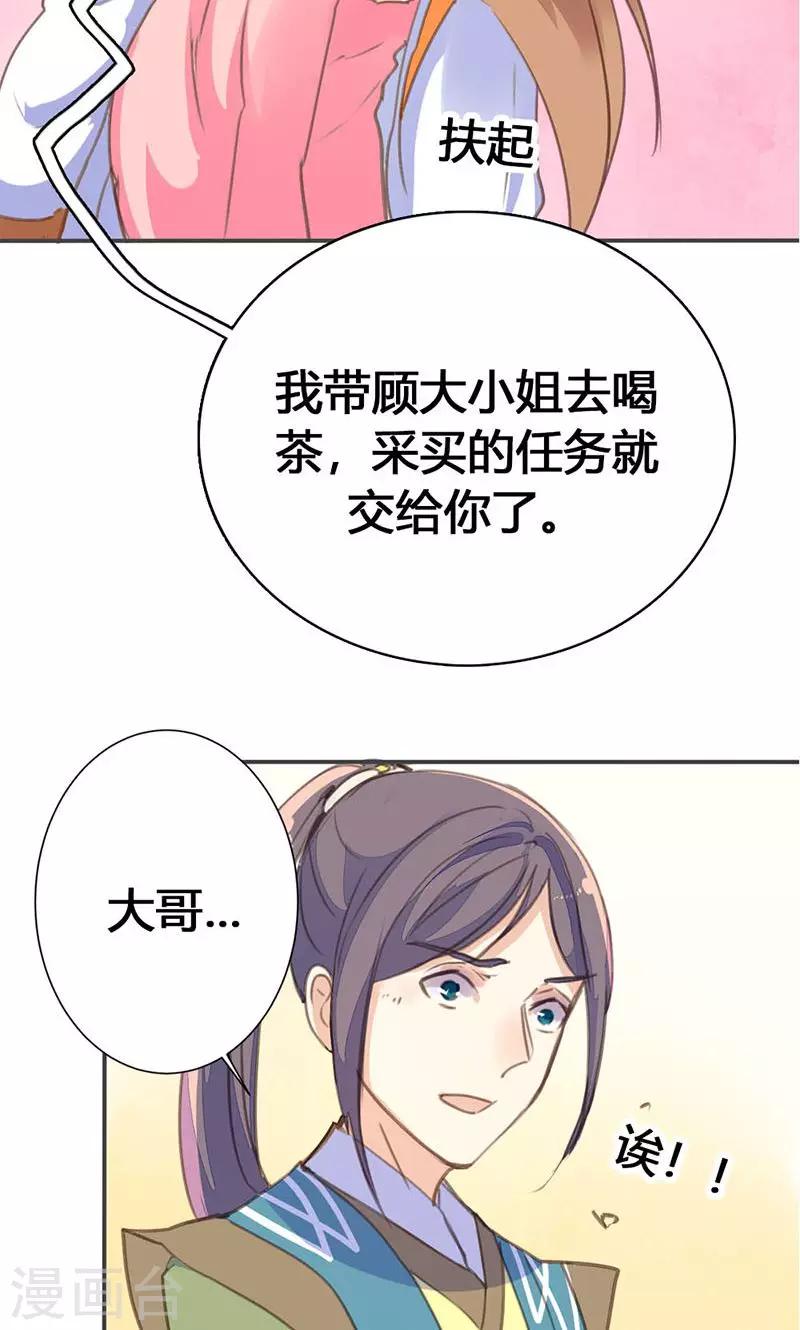 第31话 别急，我们慢慢谈-第32话