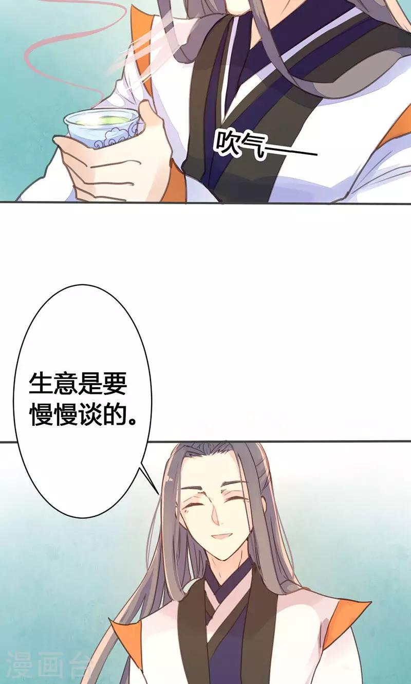 第31话 别急，我们慢慢谈-第32话
