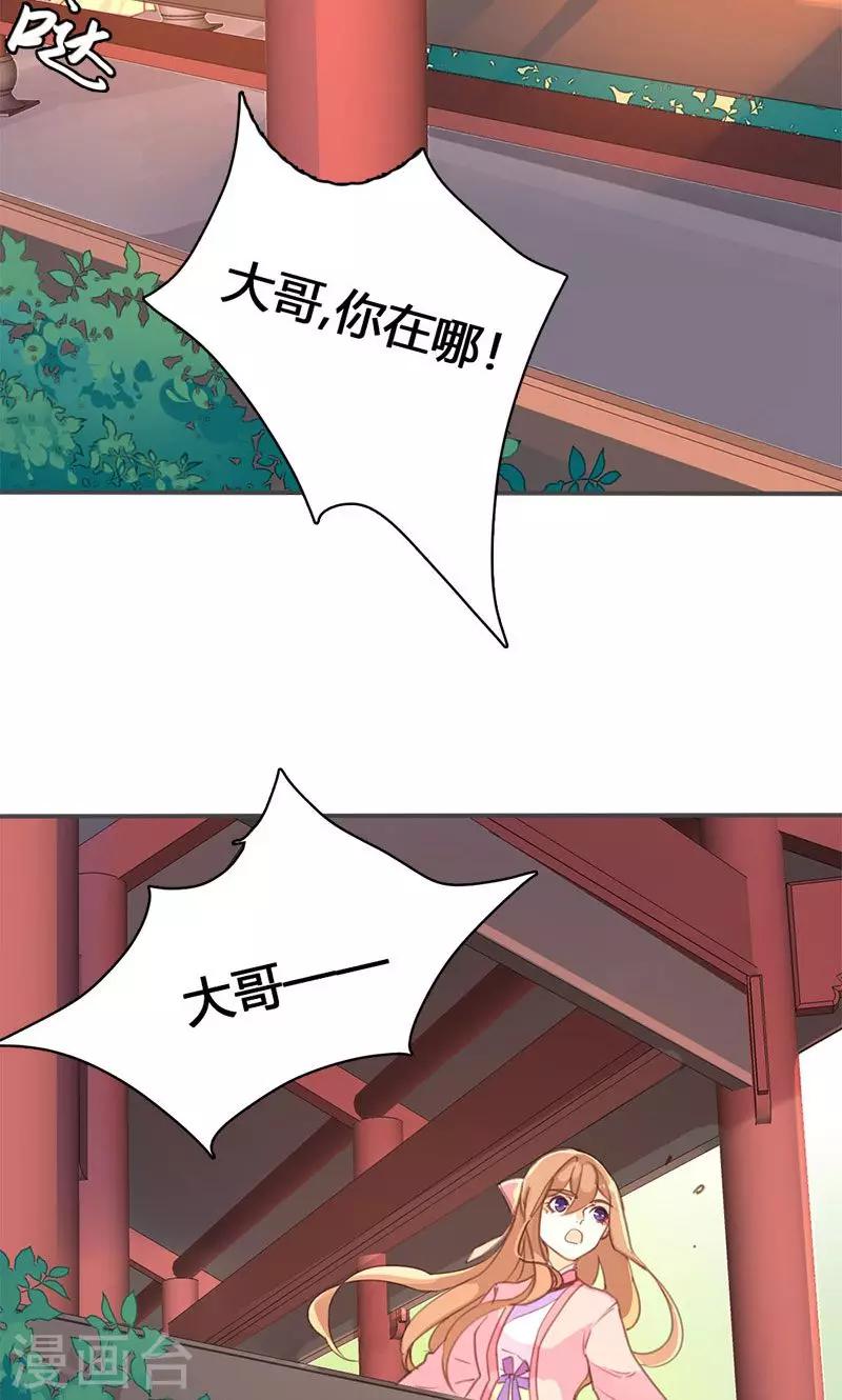 第33话 栽赃嫁祸-第34话