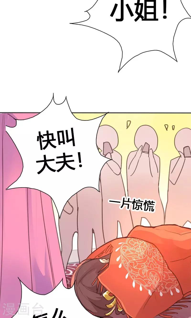 第33话 栽赃嫁祸-第34话