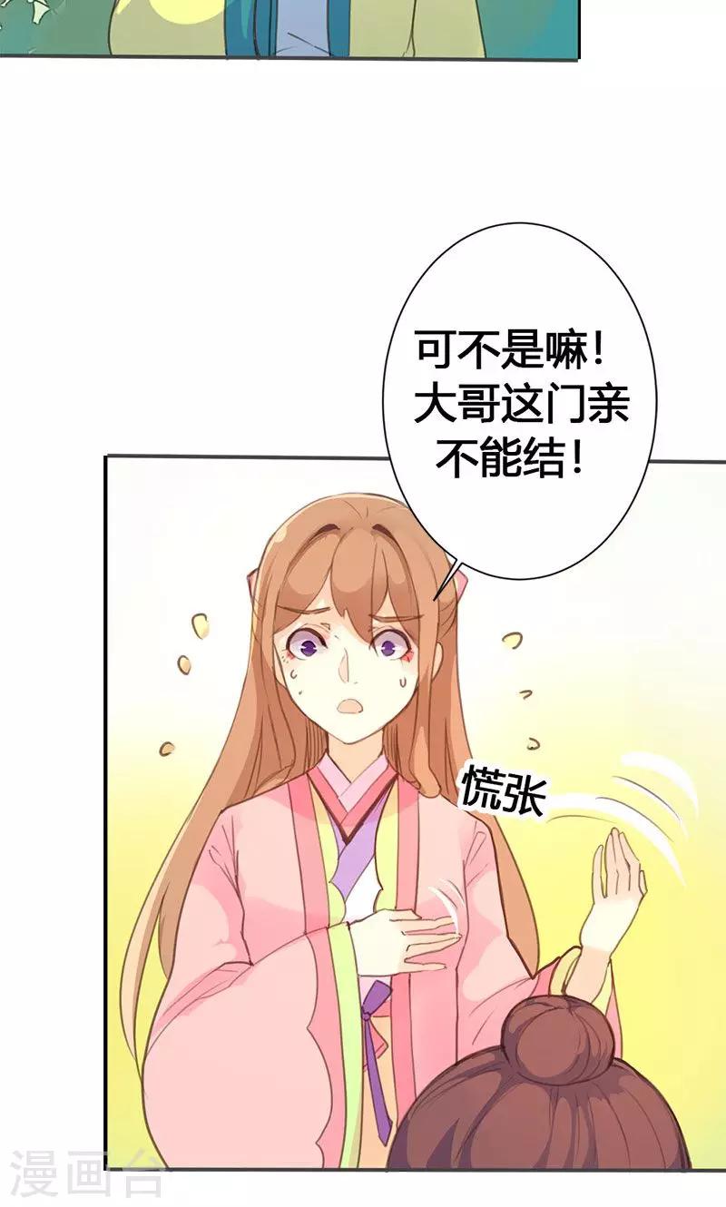 第33话 栽赃嫁祸-第34话