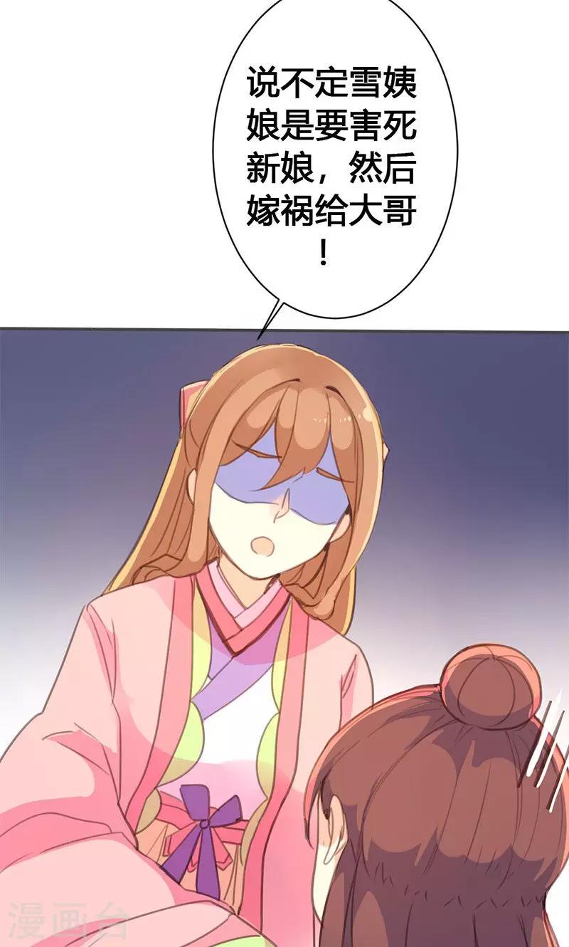 第33话 栽赃嫁祸-第34话