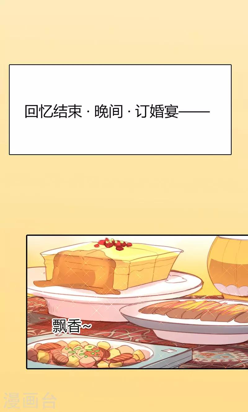 第41话 订婚宴-第42话