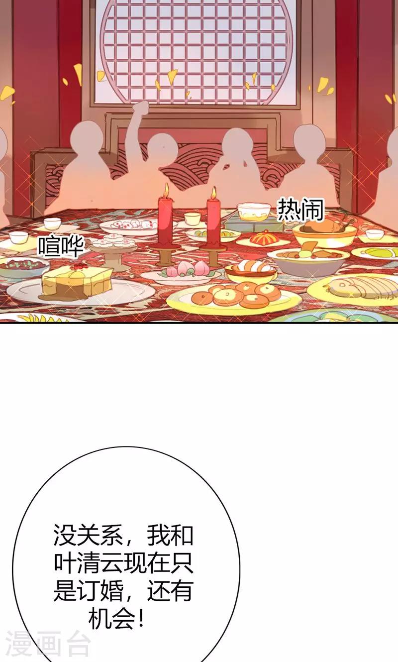 第41话 订婚宴-第42话