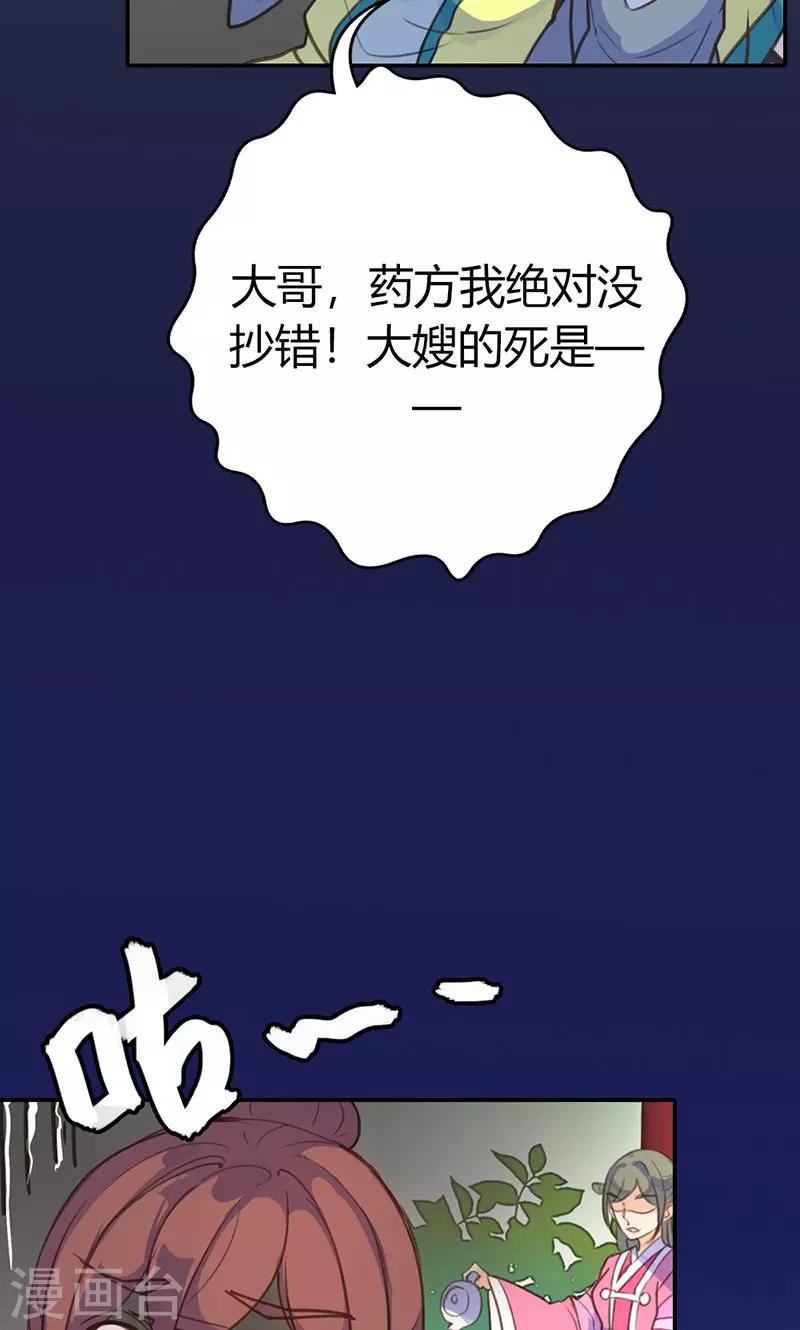 第43话 心狠手辣之人-第44话